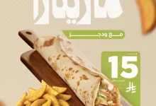 1 125 - استمتع بوجبة مارينارا اللذيذة مع البطاطس بسعر 15 ريال فقط في مطاعم عالخفيف – عرض محدود لا يفوتك