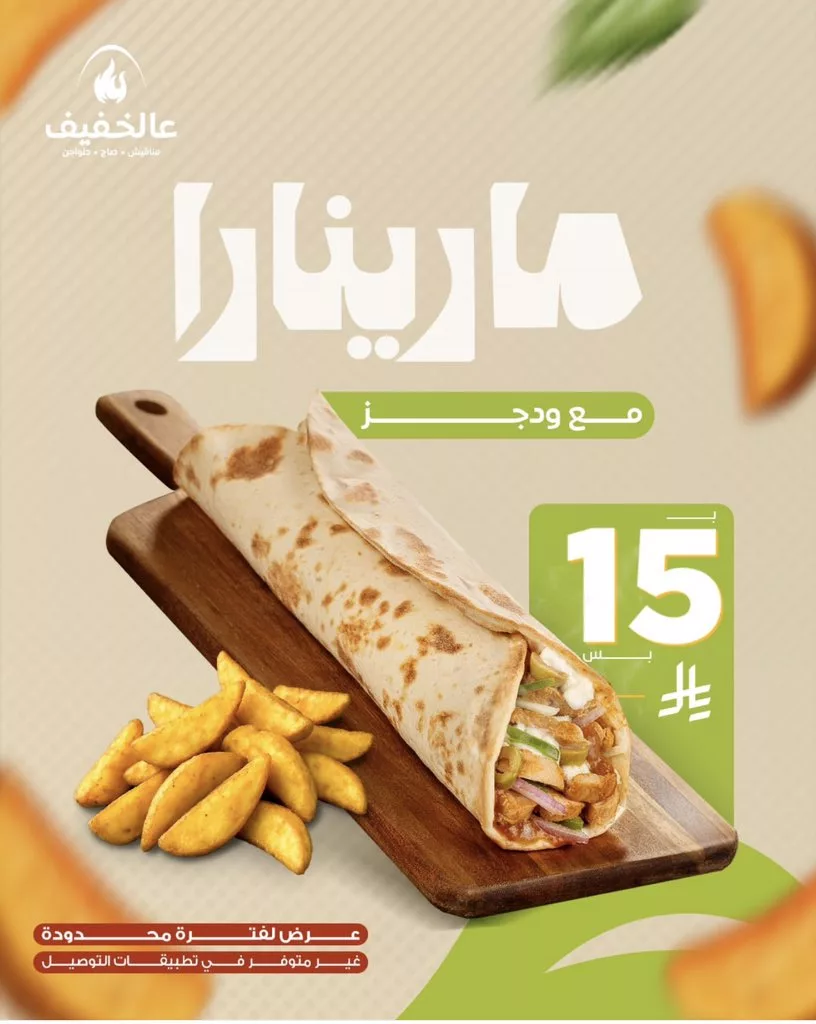 استمتع بوجبة مارينارا اللذيذة مع البطاطس بسعر 15 ريال فقط في مطاعم عالخفيف – عرض محدود لا يفوتك 1 1 125 - استمتع بوجبة مارينارا اللذيذة مع البطاطس بسعر 15 ريال فقط في مطاعم عالخفيف – عرض محدود لا يفوتك