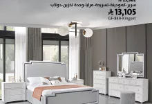 1 127 - عروض غرف النوم من معارض رقيب للأثاث – احصل على أبجورتين هدية مع كل غرفة نوم