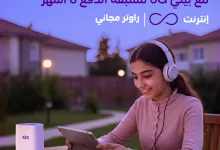 1 128 - عروض الإنترنت المنزلي في السعودية – عرض stc بيتي 5G مسبق الدفع بخصم يصل إلى 25٪