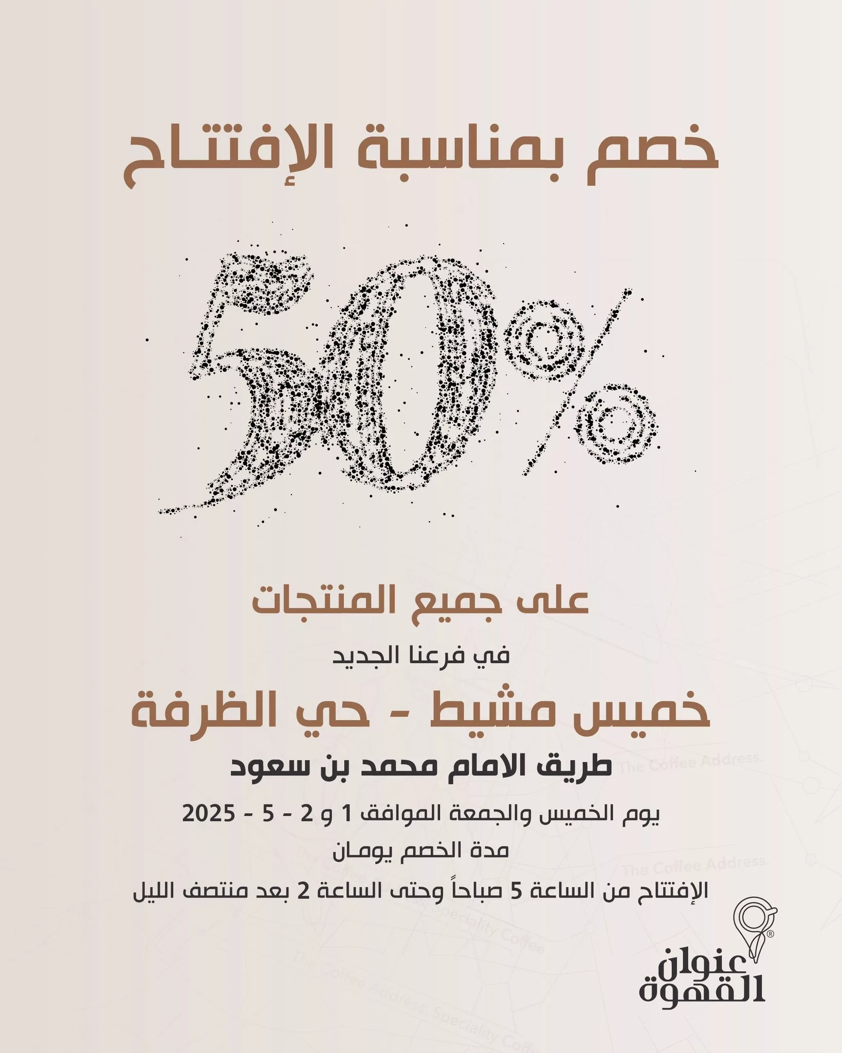 افتتاح مميز لعنوان القهوة في خميس مشيط مع خصم 50% لمدة يومين فقط 1 1 13 - افتتاح مميز لعنوان القهوة في خميس مشيط مع خصم 50% لمدة يومين فقط