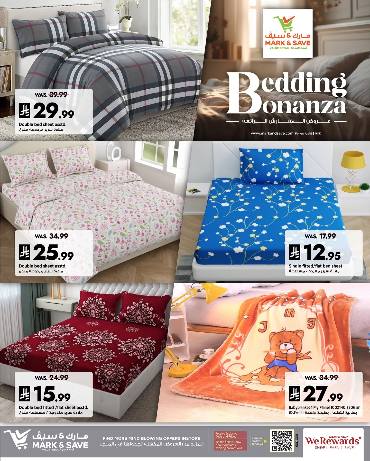 1 132 - عروض مارك آند سيف على أطقم النوم – Bedding Bonanza من 22 إلى 31 مايو 2025