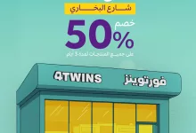 1 137 - عروض الكافيهات في السعودية – افتتاح فرع فور توينز في بريدة بخصم 50٪