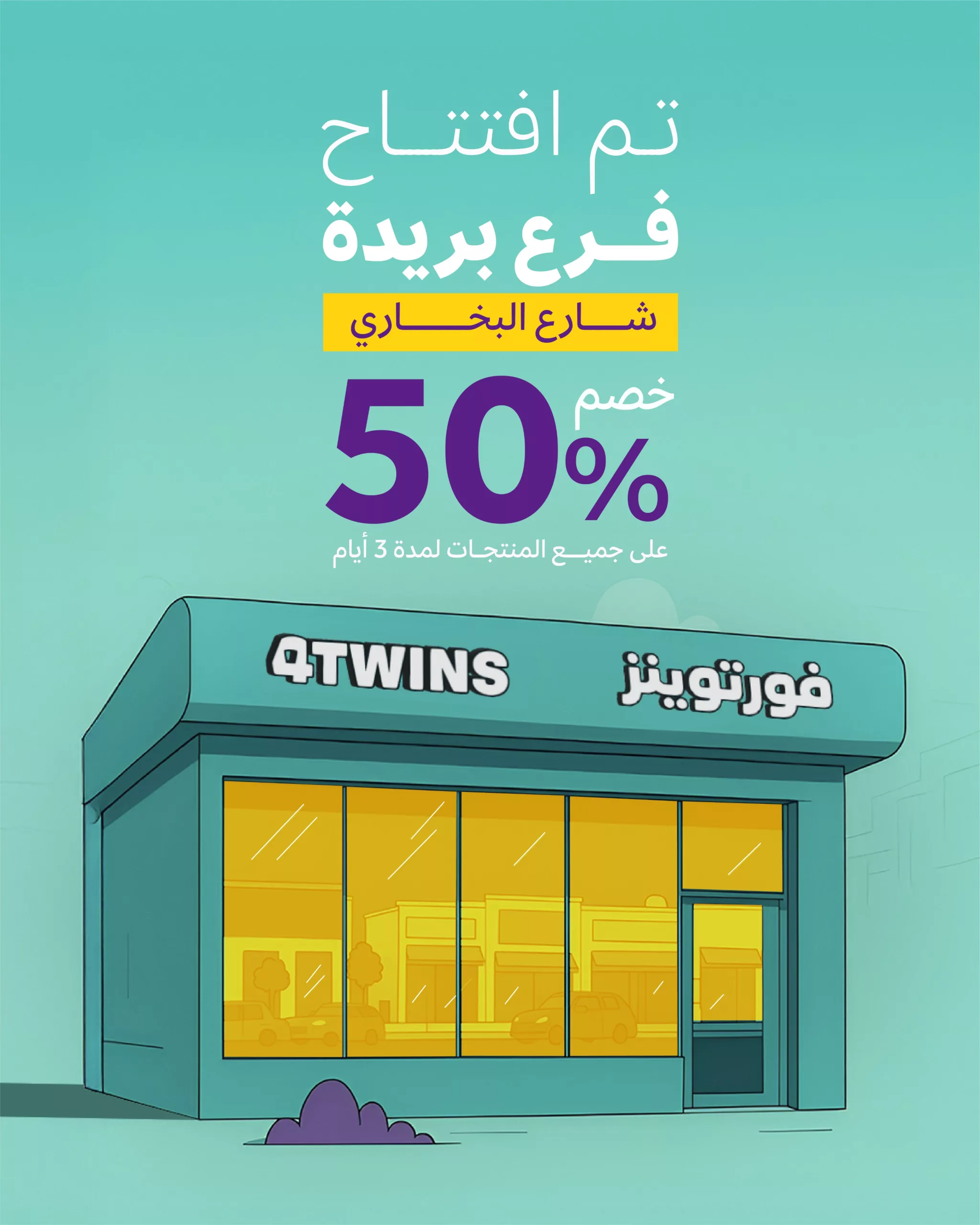 عروض الكافيهات في السعودية – افتتاح فرع فور توينز في بريدة بخصم 50٪ 1 1 137 scaled - عروض الكافيهات في السعودية – افتتاح فرع فور توينز في بريدة بخصم 50٪