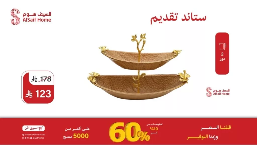 1 142 - عروض السيف هوم 2025 على أطقم الشاي وصواني الضيافة وغيرها من ادوات المطبخ