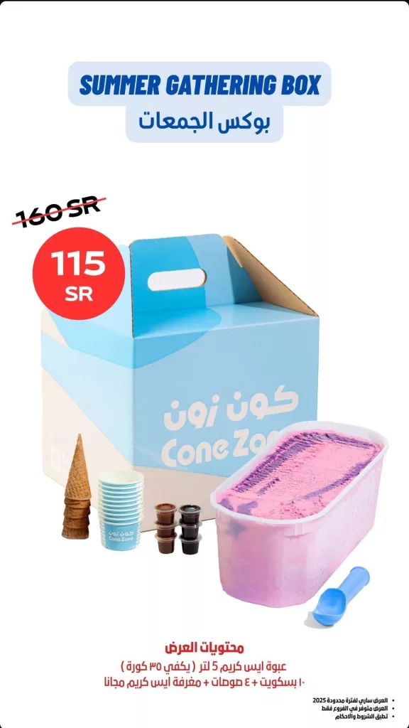 1 143 - عرض 3+3 مجاناً وبوكسات الجمعات بأسعار مغرية من كون زون – اغتنم الفرصة الآن