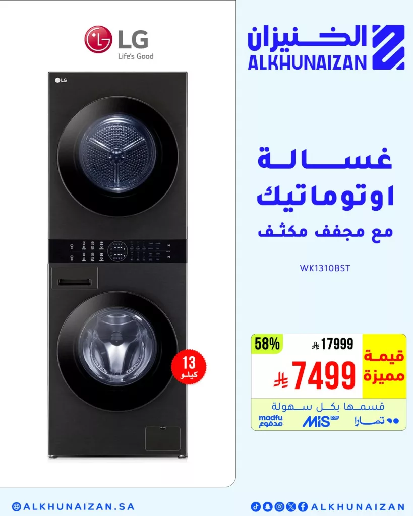 1 145 - عروض أجهزة الخنيزان الكهربائية في السعودية – مايو 2025