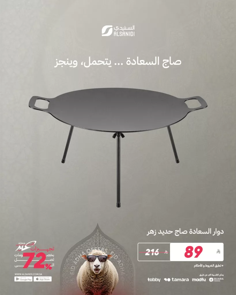 1 146 - عروض السنيدي لوازم الرحلات – خصومات ضخمة تصل إلى 72% بمناسبة تجهيزات عيد الأضحى