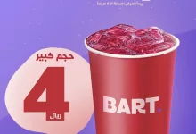 1 151 - عرض الكركديه من بارت كافيه جدة – من 24 إلى 26 مايو 2025