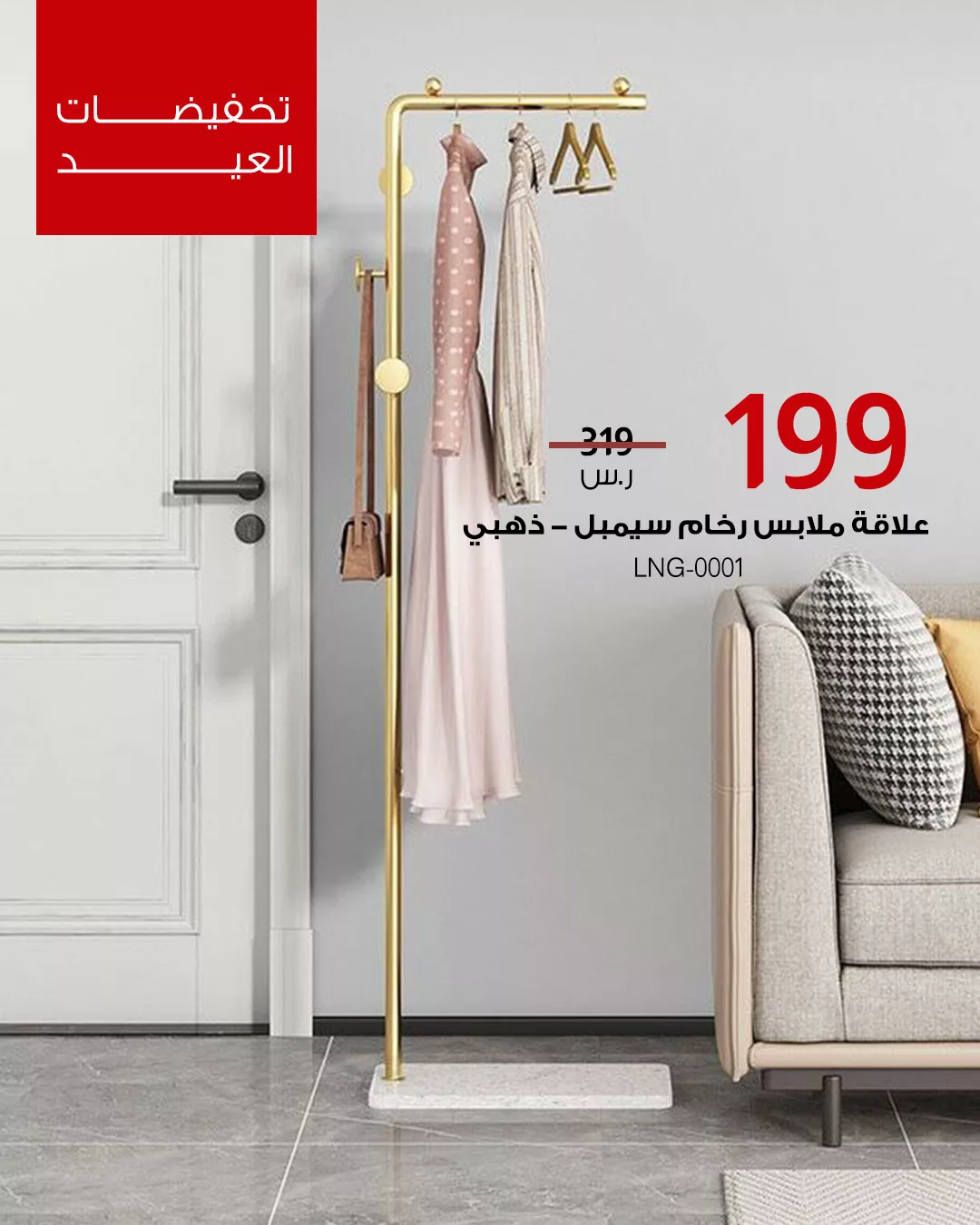 1 153 - خصومات العيد من بيتونيا على الأثاث في السعودية