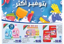 1 167 - عروض العثيم على المنظفات- حتى 3 يونيو 2025 نظافة اكثر بتوفير اكثر