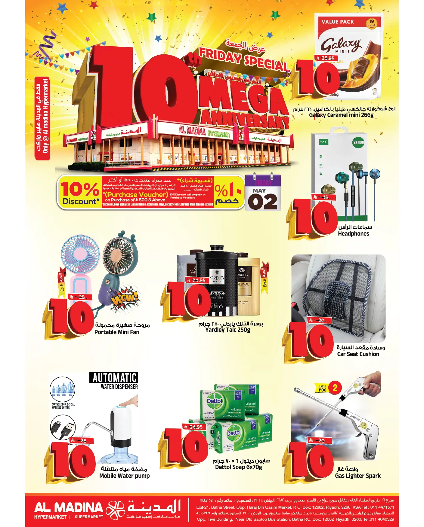 عرض الذكرى السنوية العاشرة في المدينة هايبرماركت بتاريخ 2 مايو 2025 1 1 17 - عرض الذكرى السنوية العاشرة في المدينة هايبرماركت بتاريخ 2 مايو 2025