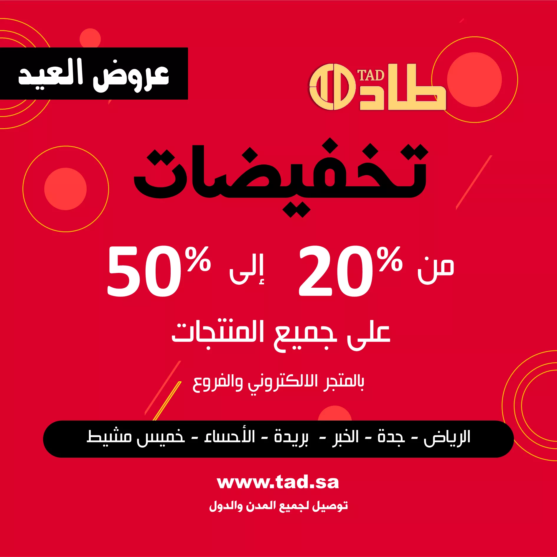 1 175 - عيدك أجمل مع طاد: خصومات تصل إلى 50٪ على كافة المجوهرات