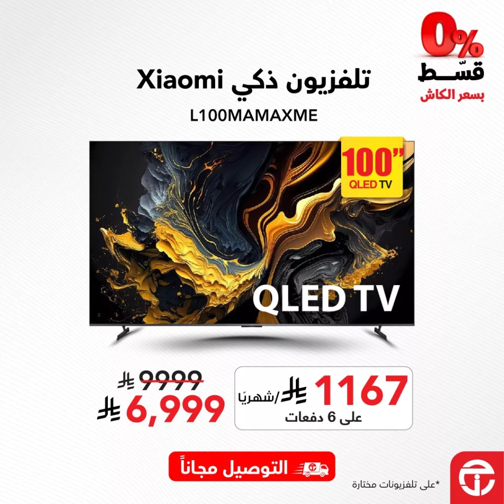 1 18 - عروض جرير على التلفزيونات الذكية - تسوق بأفضل الأسعار حتى 7 مايو 2025