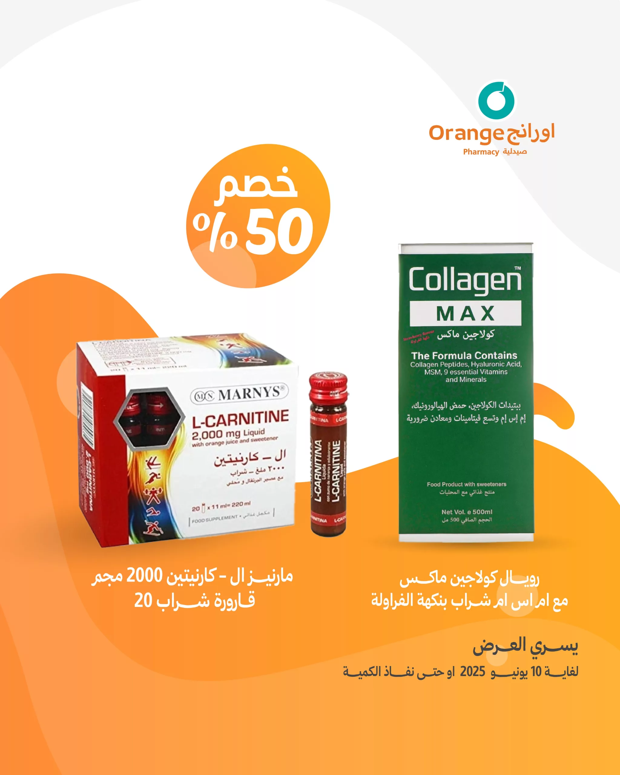 1 196 scaled - عروض صيدليات أورانج بمناسبة عيد الأضحى المبارك