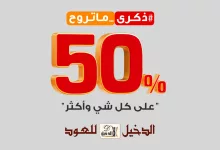 1 198 - خصومات العطور من الدخيل للعود: عطر القهوة وعروض تصل إلى 50% على أفخم التشكيلات