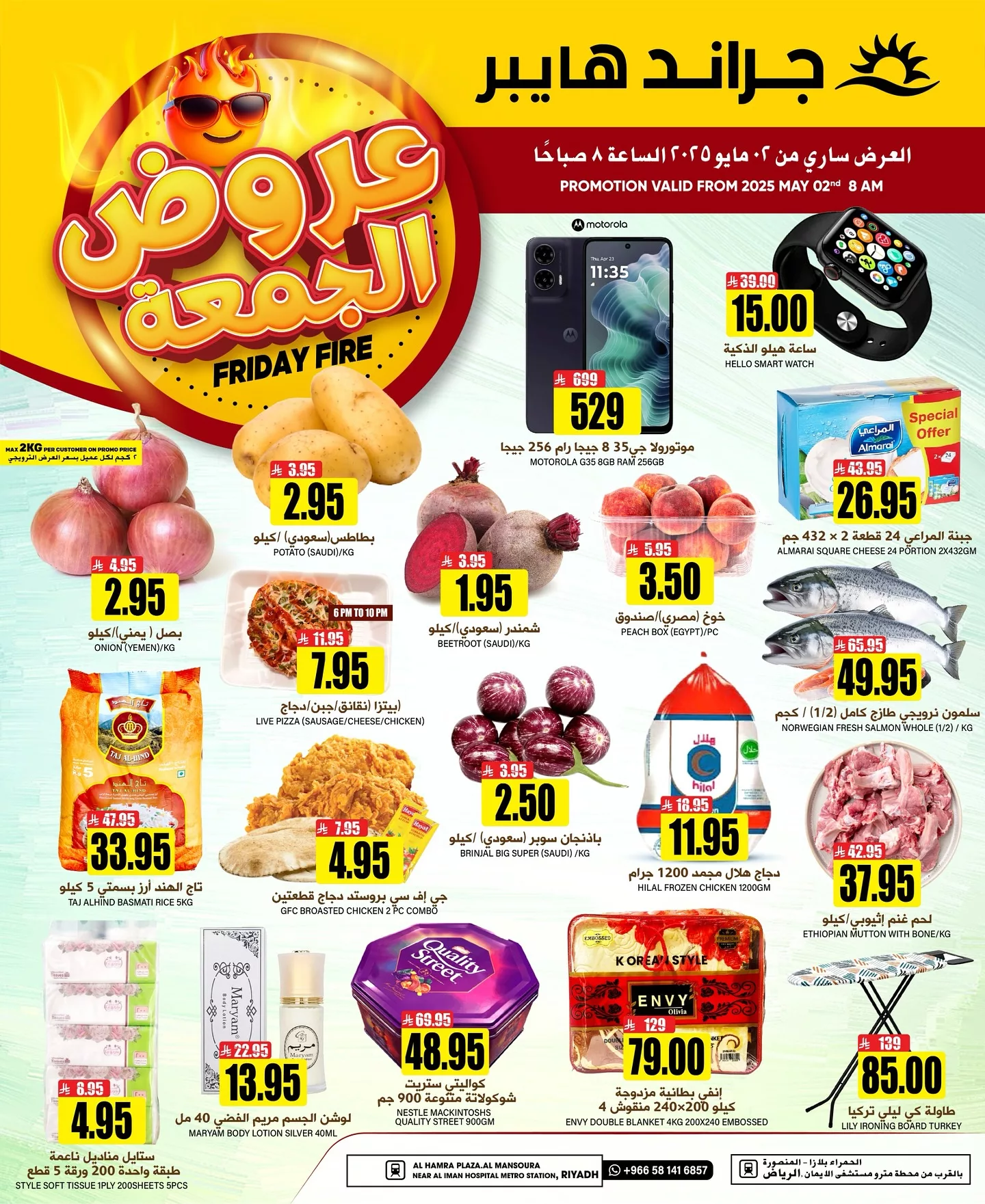 1 20 - عروض الجمعة من جراند هايبر – الرياض 2 مايو 2025