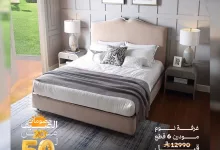 1 210 - عروض مفروشات قصر السرايا المميزة – تخفيضات الصيف حتى 50%