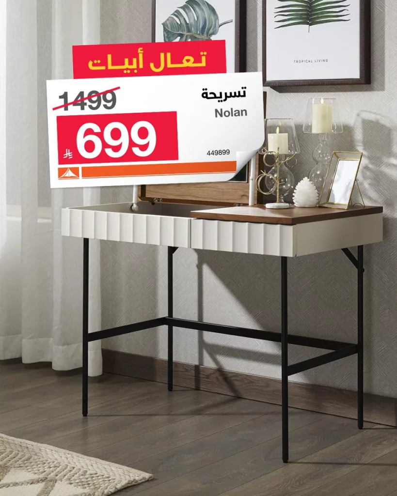 1 211 - عروض أبيات السعودية لغرف النوم – مايو 2025