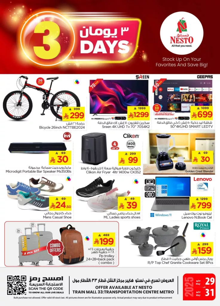 1 212 - عروض نستو هايبر ماركت السعودية – 3 أيام من التوفير من 29 إلى 31 مايو 2025