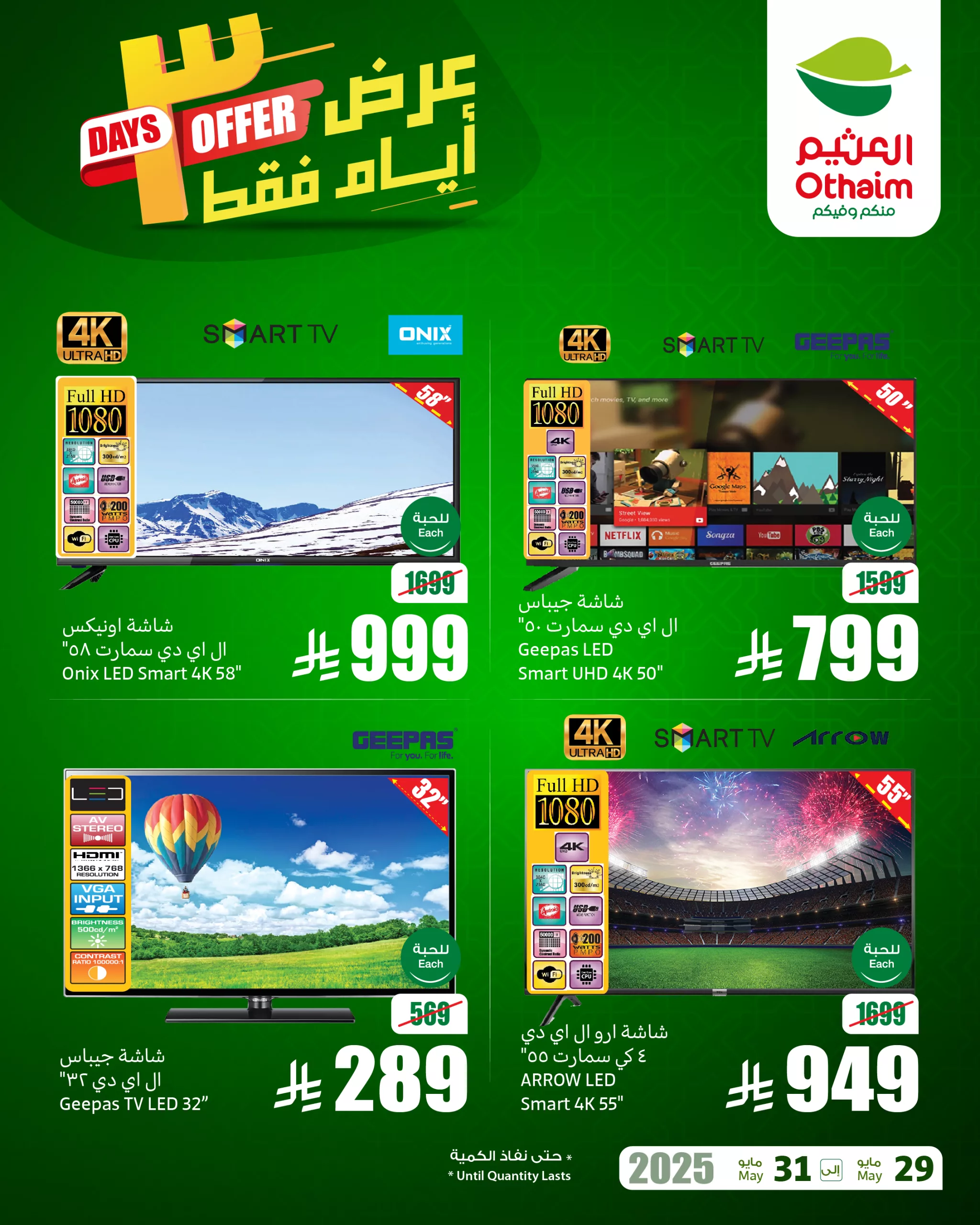 1 224 scaled - عروض العثيم للأجهزة المنزلية والإلكترونيات الخميس 29 مايو 2025 لمدة 3 ايام