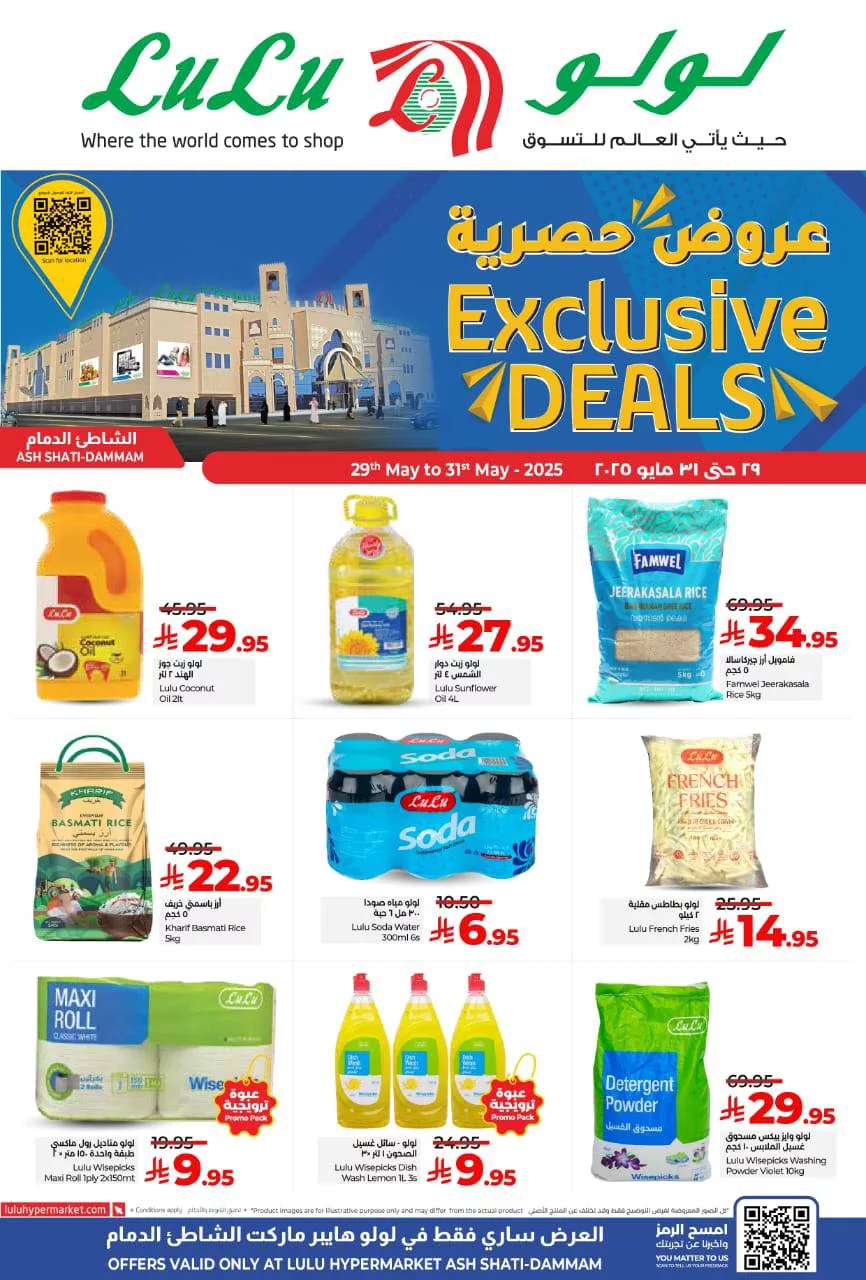 عروض لولو هايبر ماركت الشاطئ الدمام 29 مايو حتى 31 مايو 2025 1 1 227 - عروض لولو هايبر ماركت الشاطئ الدمام 29 مايو حتى 31 مايو 2025