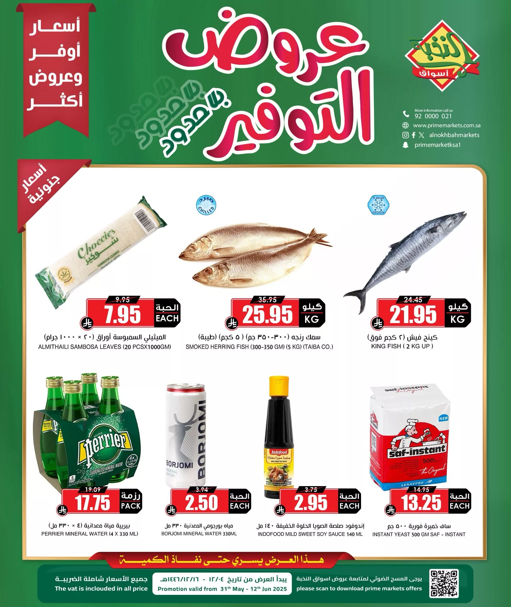 1 239 - عروض التوفير من أسواق النخبة – من 31 مايو حتى 12 يونيو 2025