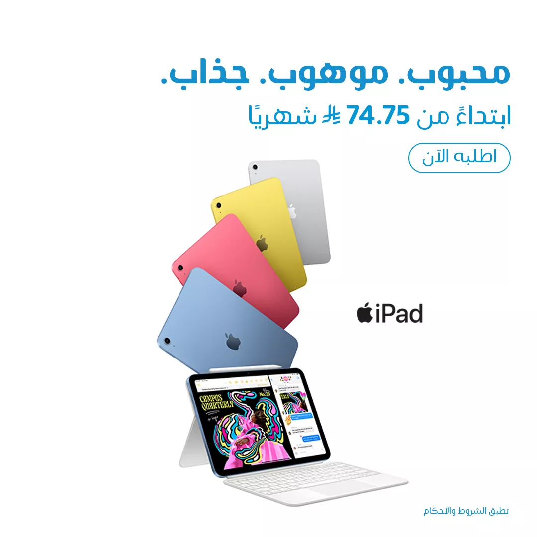 عرض موبايلي iPad الجديد ابتداءً من 74.75 ريال شهريًا – امتلك التقنية بسعر مميز 1 1 29 - عرض موبايلي iPad الجديد ابتداءً من 74.75 ريال شهريًا – امتلك التقنية بسعر مميز