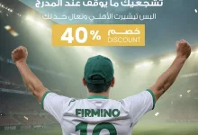 1 37 - احتفالًا بفوز الأهلي ببطولة النخبة الآسيوية: أقوى عروض المطاعم في السعودية