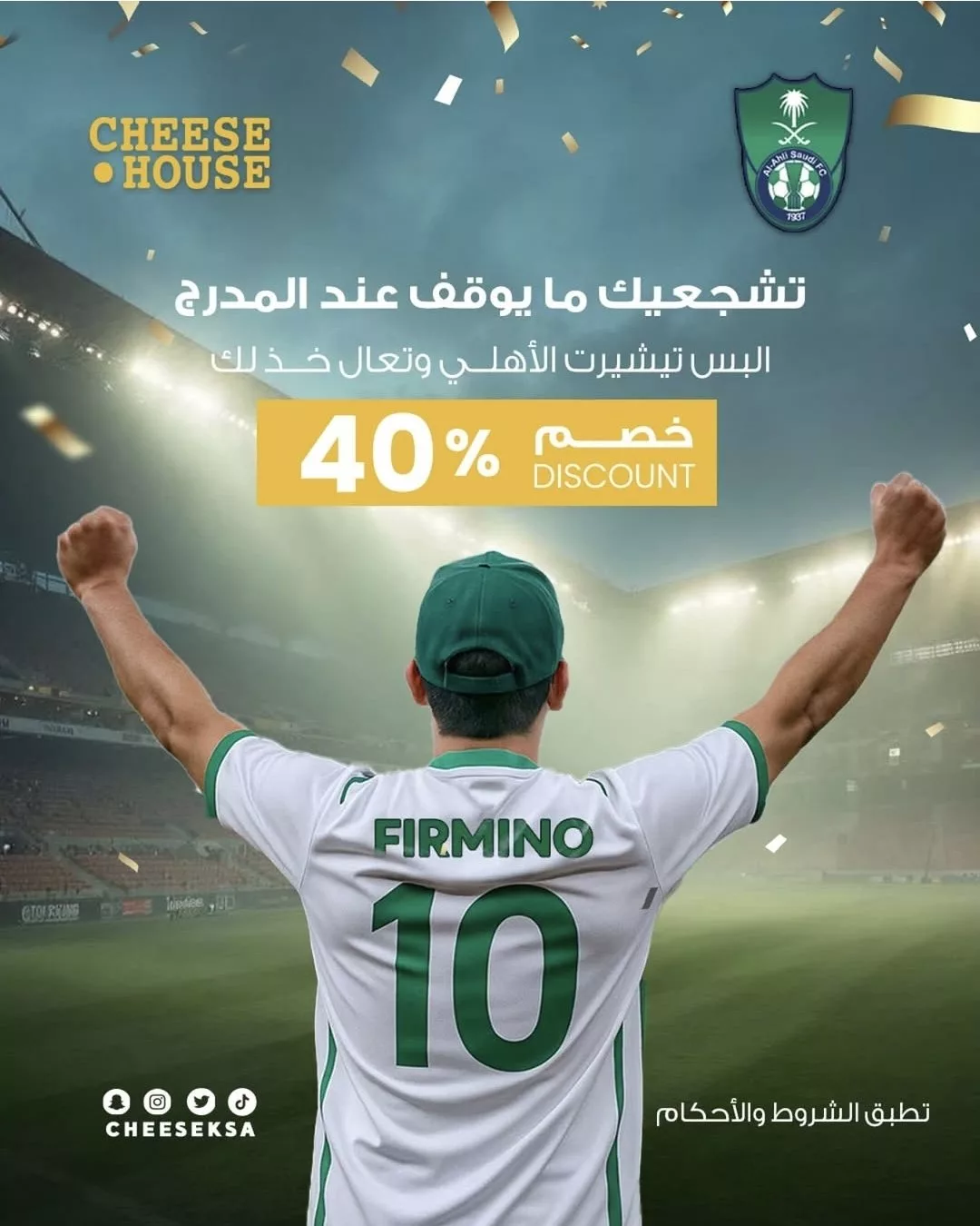 عروض مطاعم تشيز هاوس السعودية - خصم 40 % ضمن جميع الفروع للطلبات المحلية 1 1 37 - عروض مطاعم تشيز هاوس السعودية - خصم 40 % ضمن جميع الفروع للطلبات المحلية