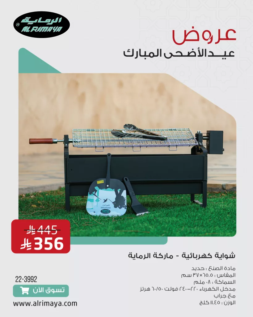 1 40 - عروض الرماية لعيد الأضحى المبارك 2025: تجهيزات مميزة ومستلزمات عالية الجودة