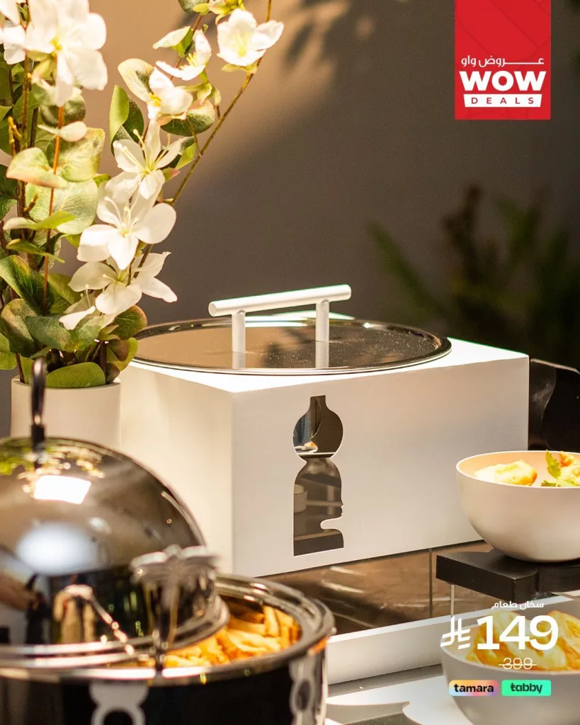1 57 - تخفيضات WOW الرائعة على أدوات الضيافة والديكور الفاخر – أناقة وتميز بأسعار لا تُفوّت
