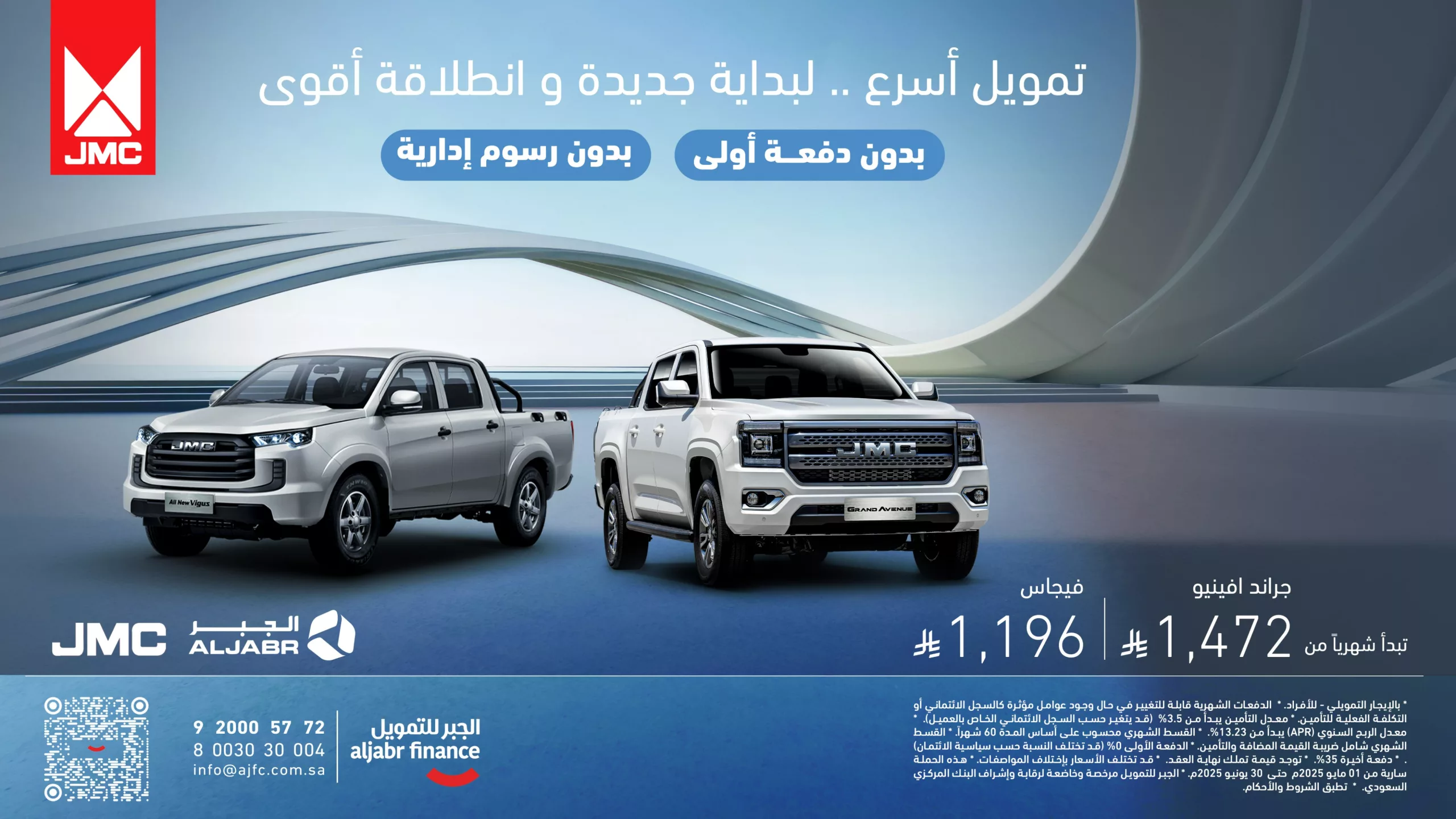 تمويل JMC من الجبر بدون دفعة أولى أو رسوم إدارية – امتلك سيارتك الآن بأقساط تبدأ من 1196 ريال فقط 1 1 58 scaled - تمويل JMC من الجبر بدون دفعة أولى أو رسوم إدارية – امتلك سيارتك الآن بأقساط تبدأ من 1196 ريال فقط