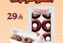 1 71 - أسبوع الشوكولاتة من كريسبي كريم – عرض يذوّب القلب!