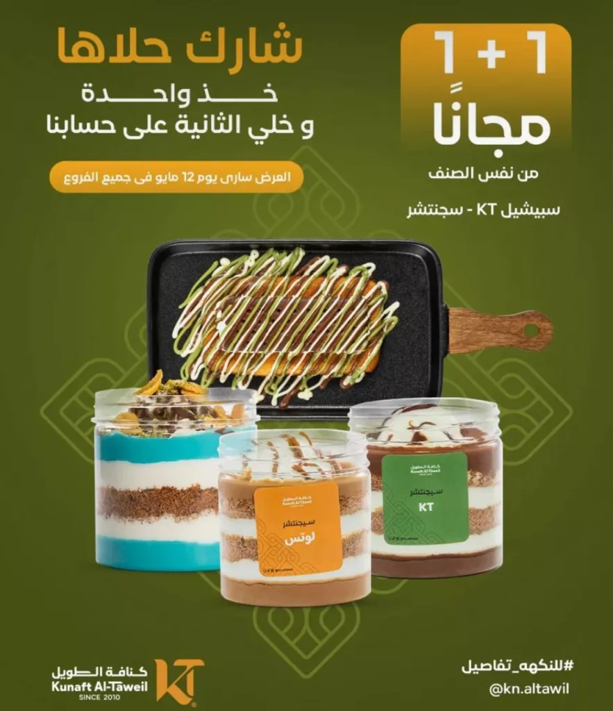 عرض مميز من كنافه الطويل خذ واحده و الثانيه مجانا ؟ 3 1 73 - عرض مميز من كنافه الطويل خذ واحده و الثانيه مجانا ؟