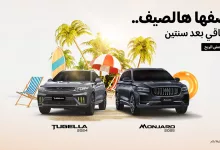 1 74 - عرض الصيف لدى شركة الوعلان للتجاة جيلي نصفها الحين و كملها بعد سنتين