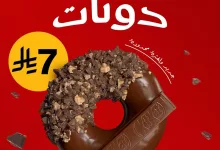 1 78 - عروض ماك كافيه السعودية كيت كات دونانت ب 7 ريال فقط