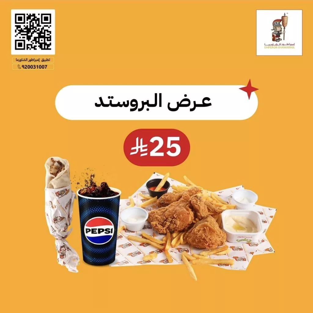 1 79 - عرض تطبيق امبراطور الشاورما وجبات شهيه بأسعار مميزه