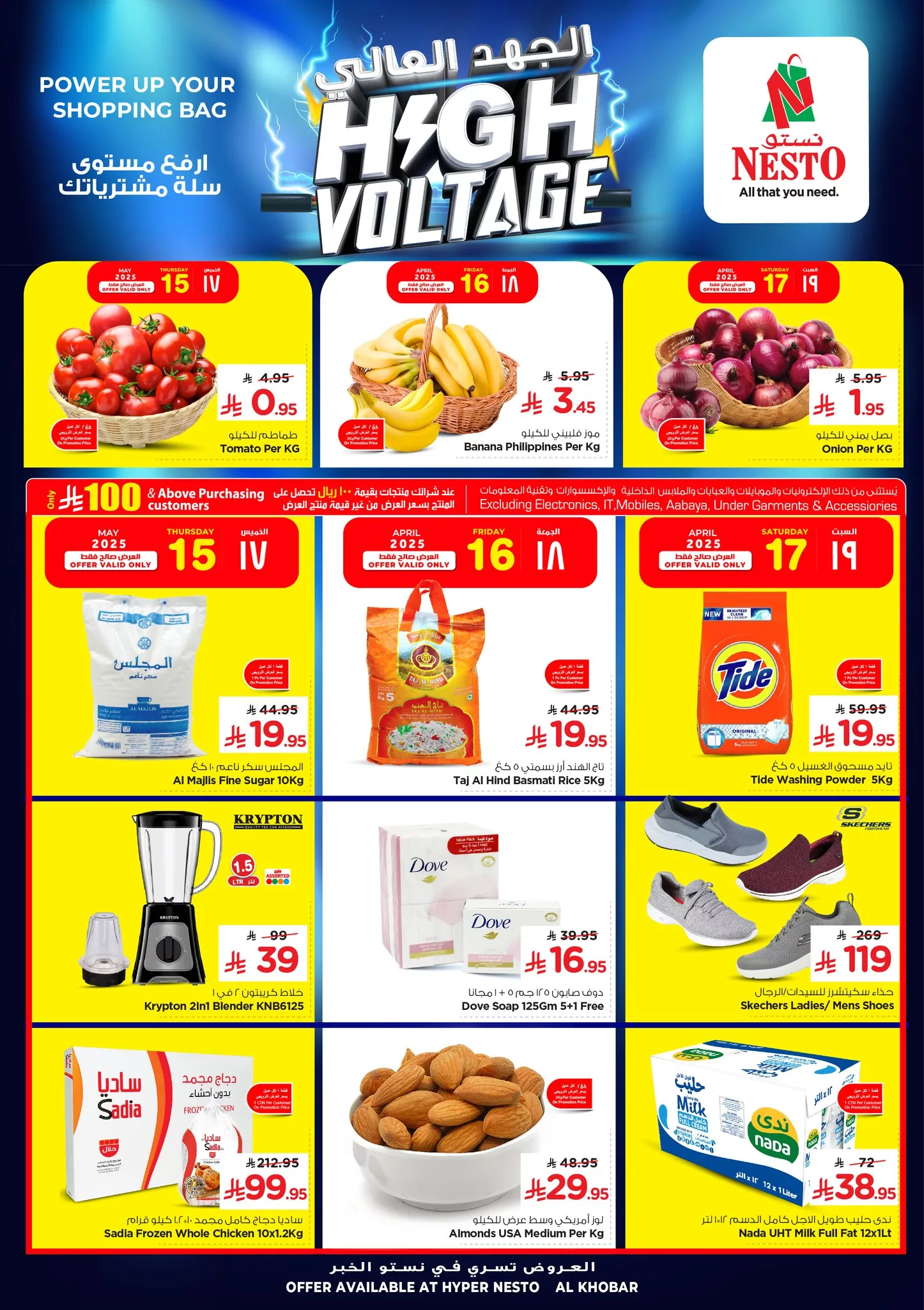 1 83 - عروض نستو هايبر الدمام و الخبر "الجهد العالي" لشهر مايو 2025 العرض 3 ايام فقط