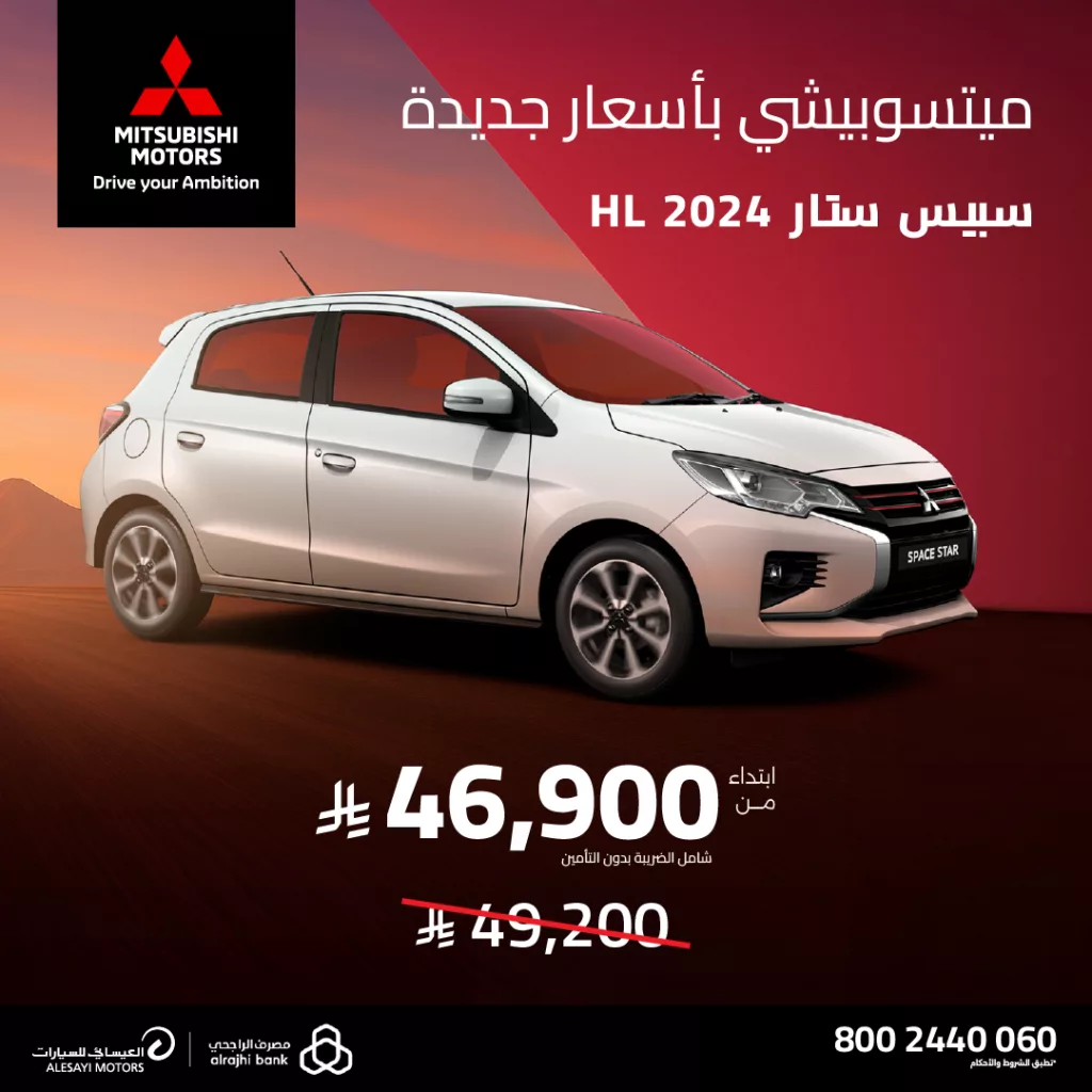 1 93 - امتلك الآن ميتسوبيشي سبيس ستار HL 2024 بقسط يبدأ من 480 ريال وبدون دفعة أولى