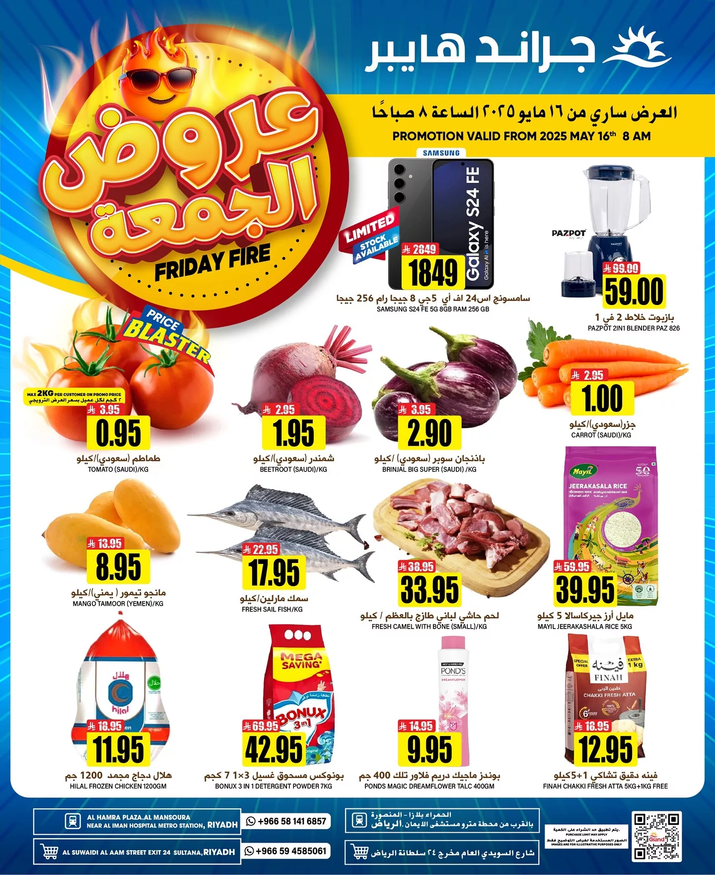 عروض الجمعة من جراند هايبر السعودية – تبدأ من 16 مايو 2025 1 1 96 - عروض الجمعة من جراند هايبر السعودية – تبدأ من 16 مايو 2025