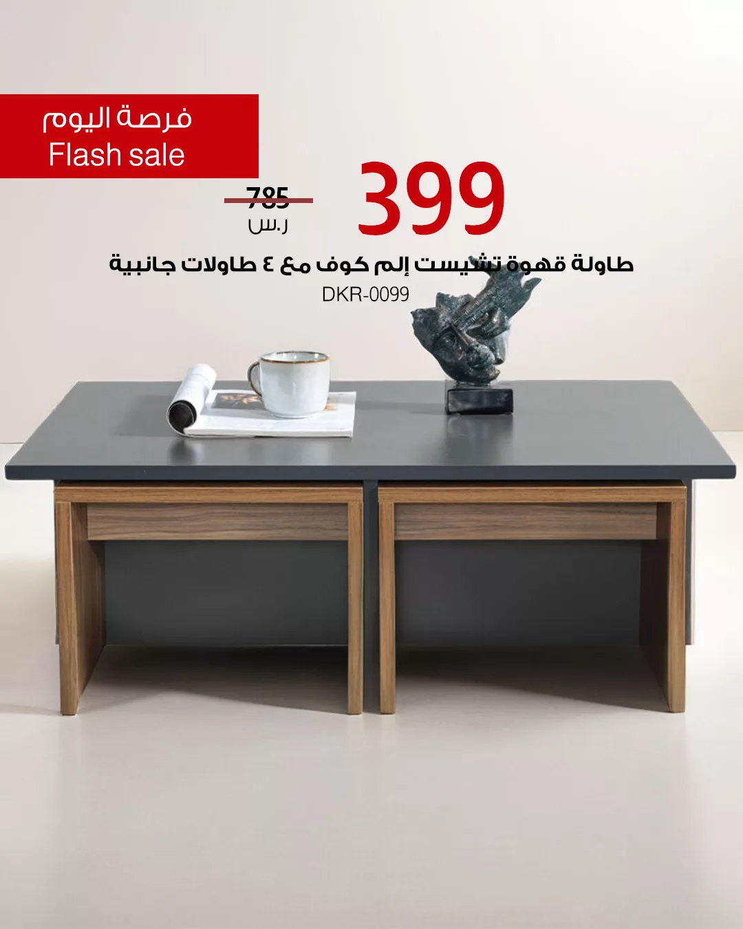 1 99 - فرصة اليوم من بيتونيا: خصومات هائلة على طقم غرفة نوم وطاولة تلفزيون بتصاميم فاخرة ولمدة 24 ساعة فقط