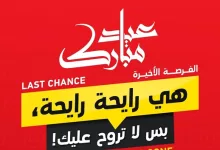 11836 1 b4236e3d3dbed79 - مجلة عروض ساكو السعودية الاسبوعية حتي الاحد 15 يونيو 2025 | عيد مبارك