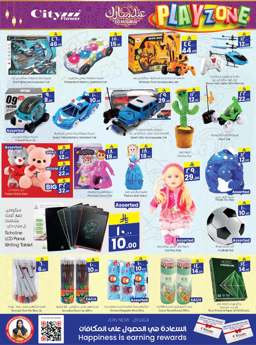 1B7PgN - عروض سيتي فلور الرياض الاسبوعية الاربعاء 28 مايو 2025 | تخفيضات العيد