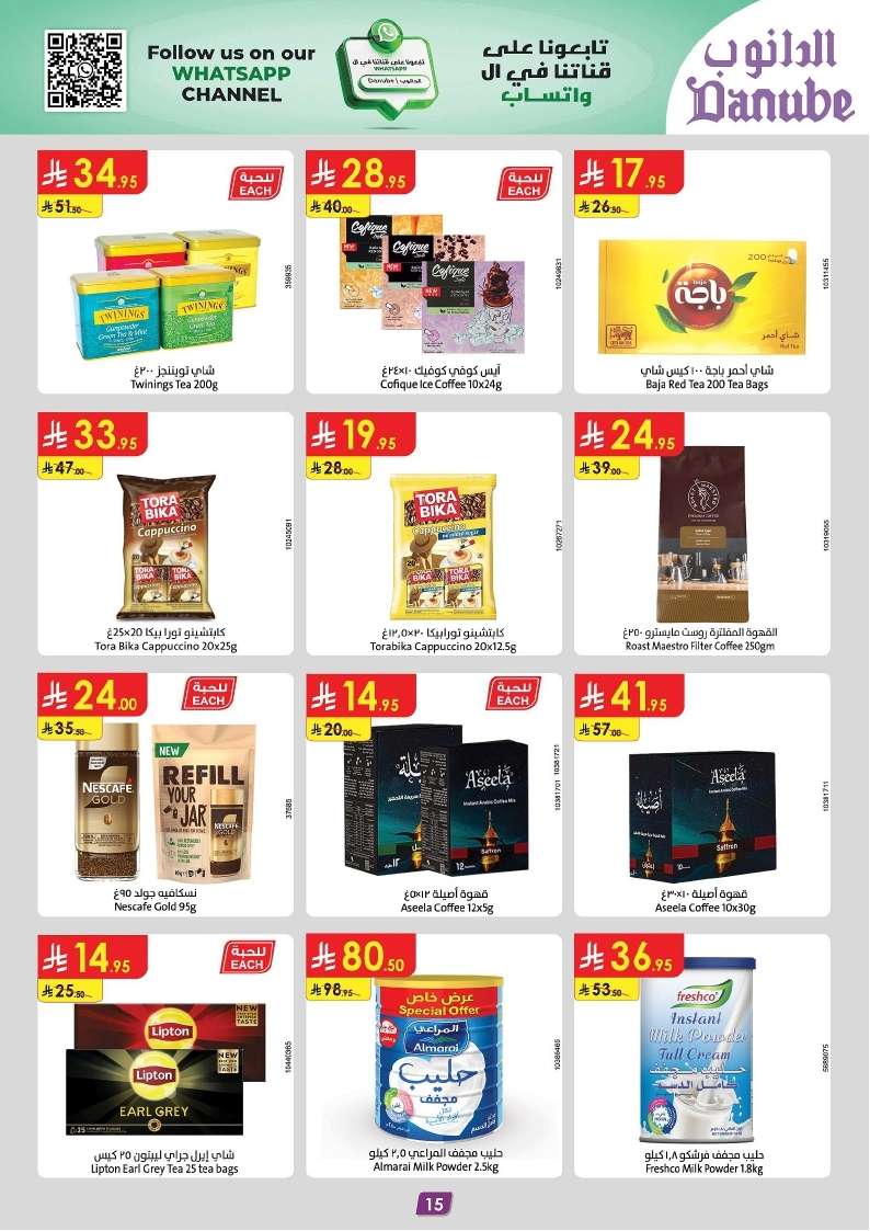 1qZbZX - تصفح مجلة عروض الدانوب الرياض الاسبوعية الاربعاء 14/5/2025 بلا حدود