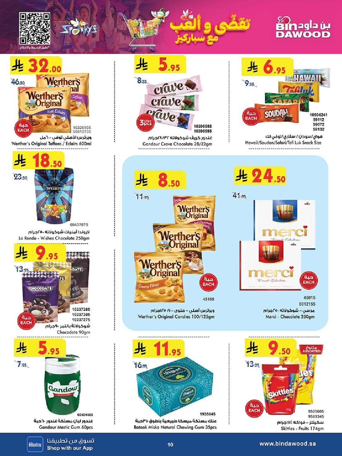 1rQioW - عروض بن داود المدينة المنورة الاربعاء 14-5-2025 | عروضنا تزيد فرحة