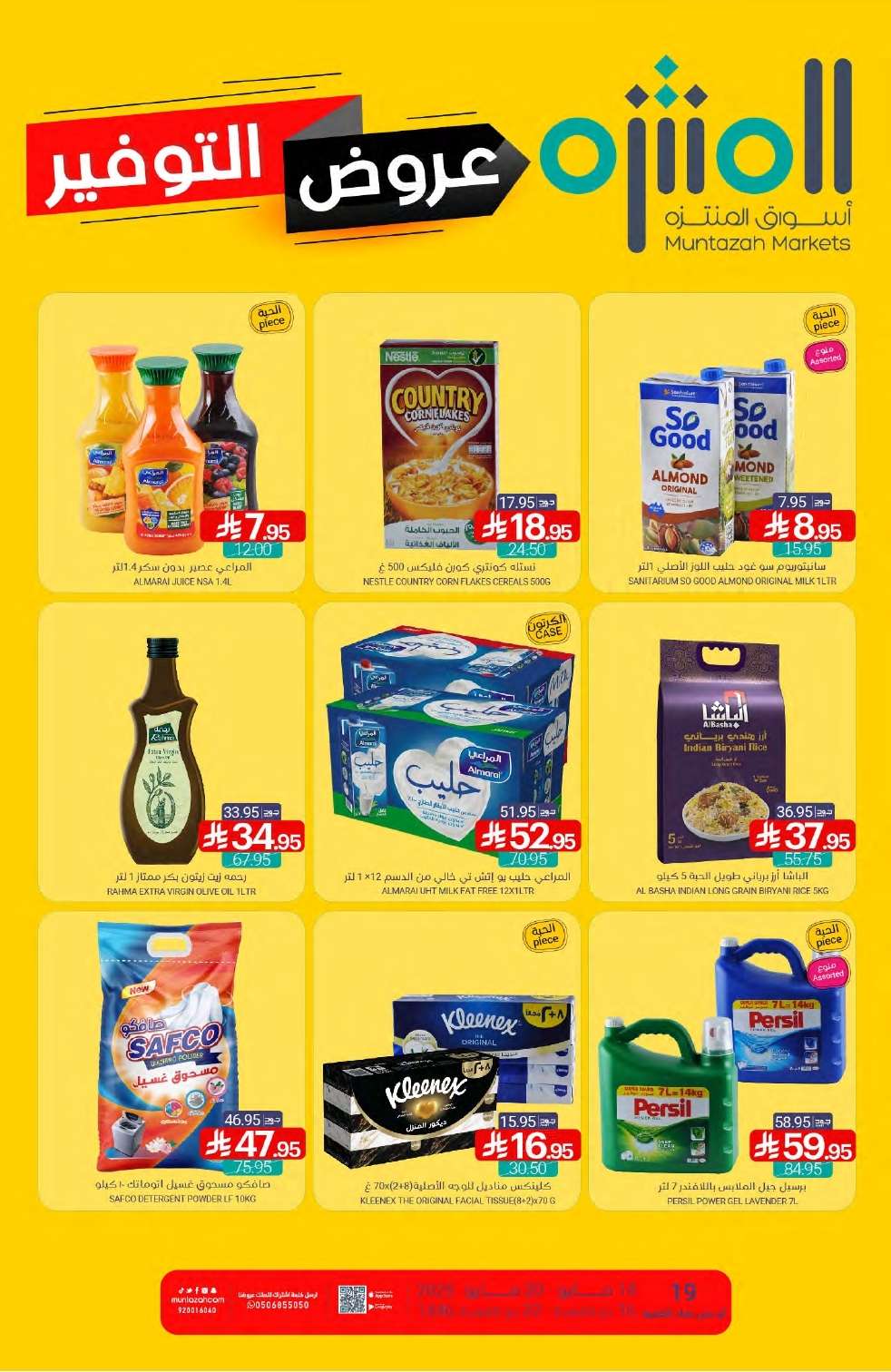 1wnXcZ - عروض أسواق المنتزه الأسبوعية الاربعاء 14 مايو 2025 | عروض التوفير