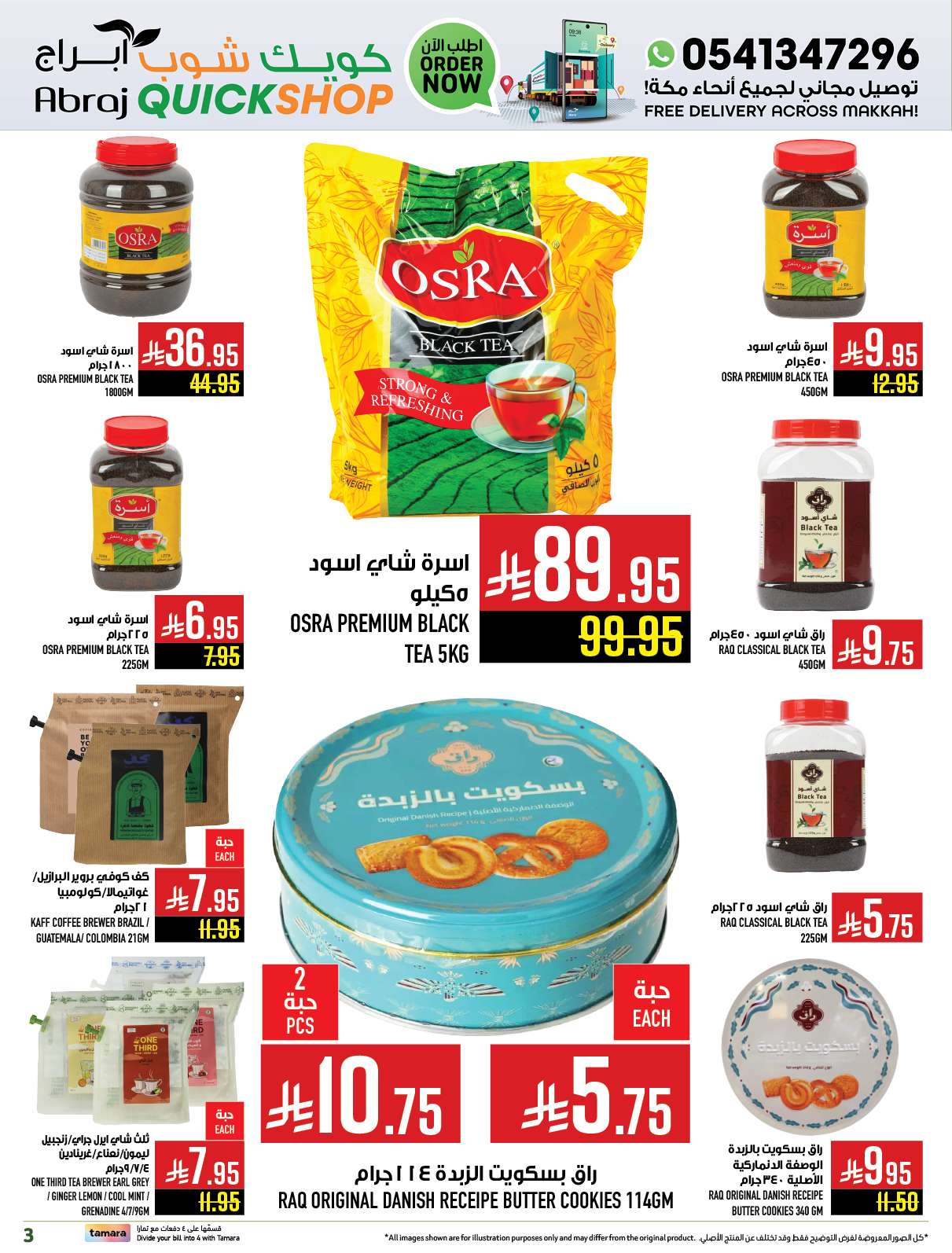 - عروض ابراج هايبر ماركت الاسبوعية الخميس 8/5/2025 | كويك شوب