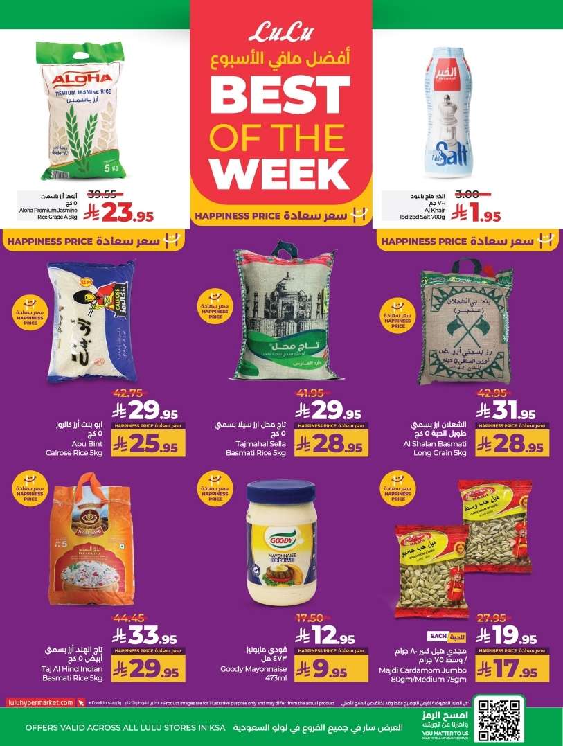 1yMkp1 - عروض لولو السعودية الاسبوعية الاربعاء 21 مايو 2025 | دائما اقل الاسعار