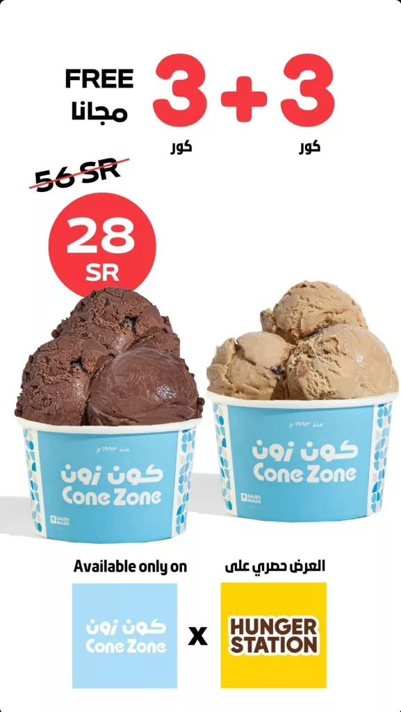 2 105 - عرض 3+3 مجاناً وبوكسات الجمعات بأسعار مغرية من كون زون – اغتنم الفرصة الآن